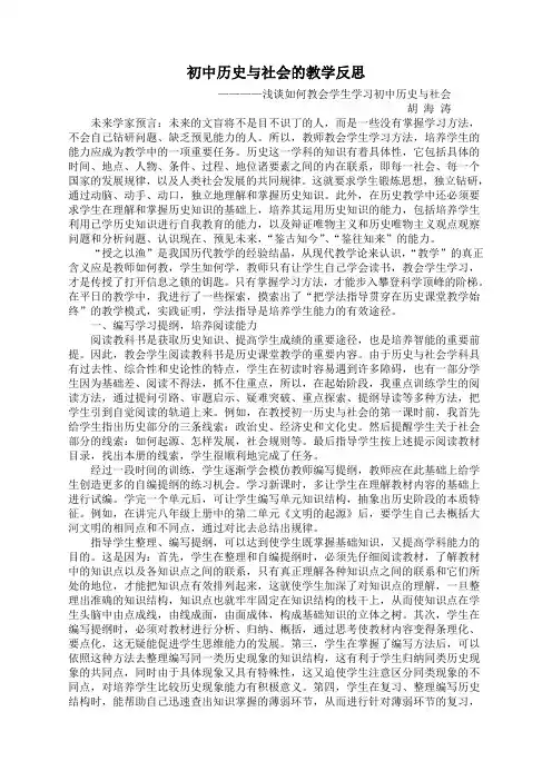 (完整word版)八年级历史与社会教学反思