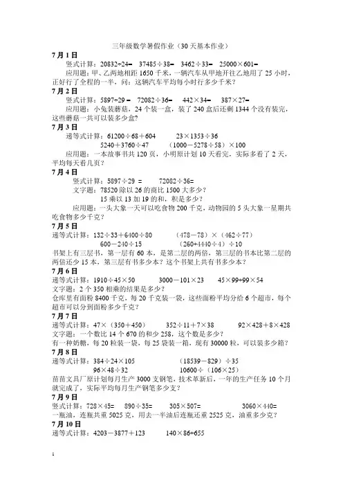 三年级数学暑假作业(30天基本作业)