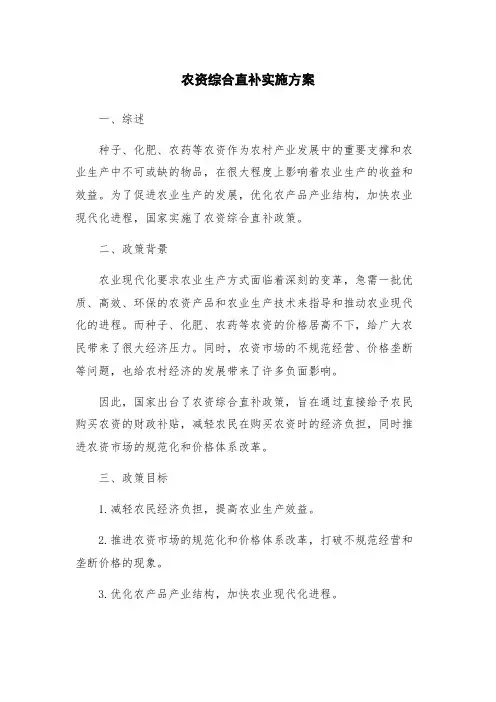 农资综合直补实施方案