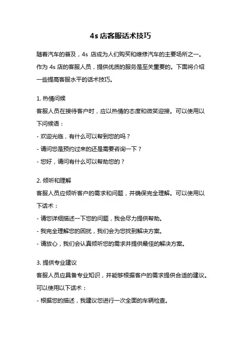 4s店客服话术技巧