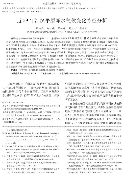 近59年江汉平原降水气候变化特征分析