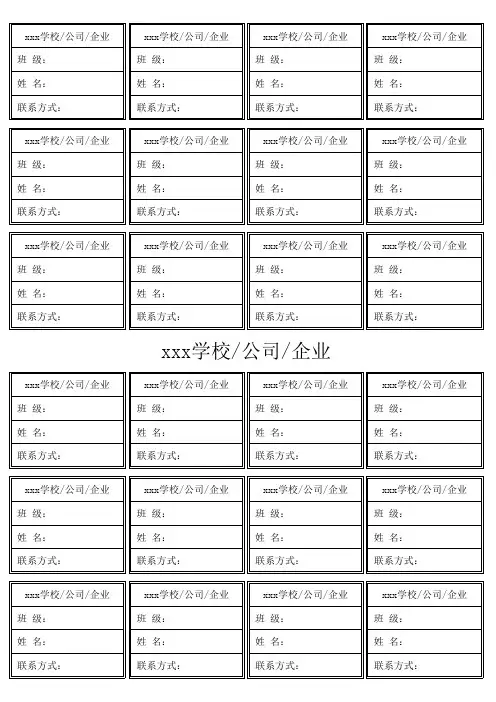 个人信息便签不干胶a4打印版