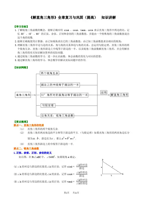中考数学复习《解直角三角形》  知识讲解