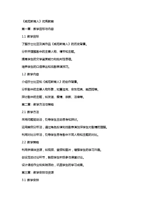 《威尼斯商人》教案