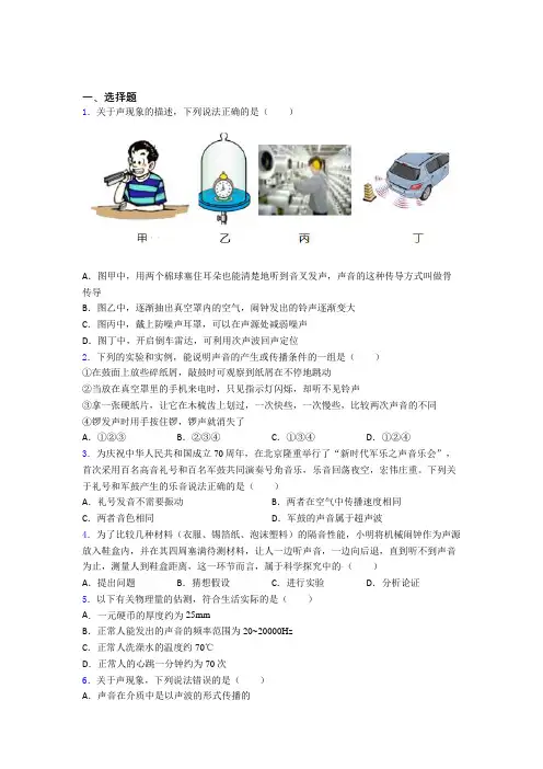 北师大版初中物理八年级上第四章《声现象》测试题(包含答案解析)
