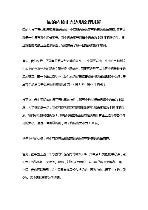 圆的内接正五边形原理讲解