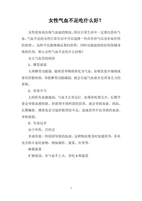 女性气血不足吃什么好