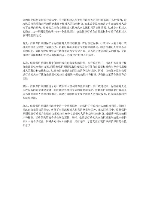 信赖保护原则简答题