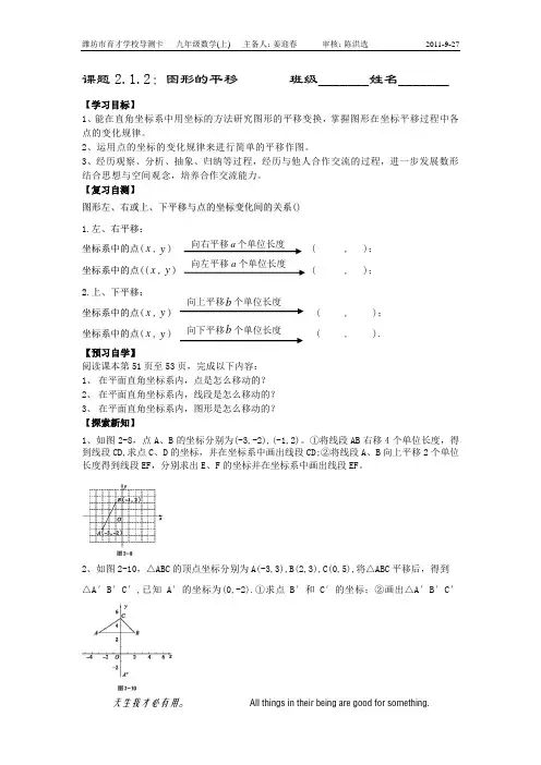 课题2.1.2图形的平移(2)