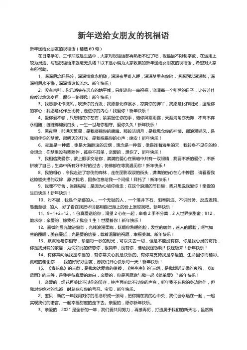 新年送给女朋友的祝福语（精选60句）