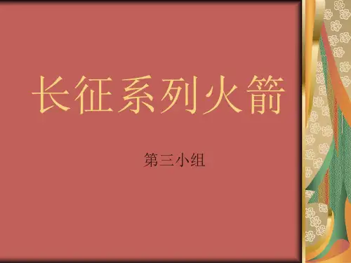 长征系列火箭解析