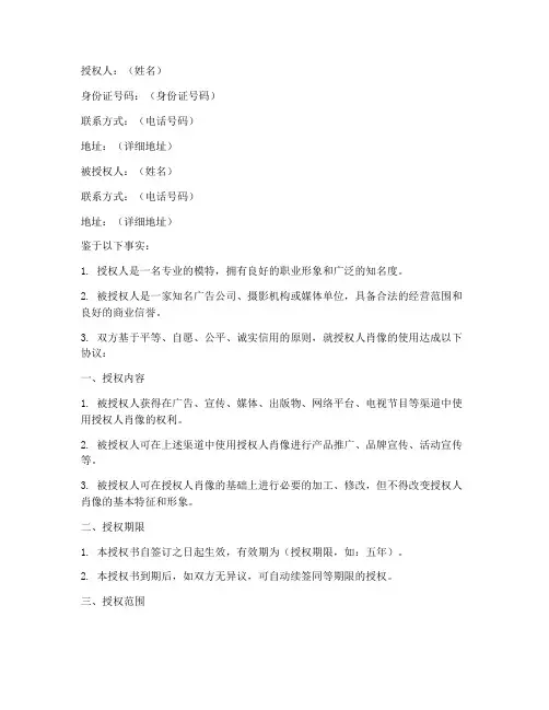 模特的肖像授权书