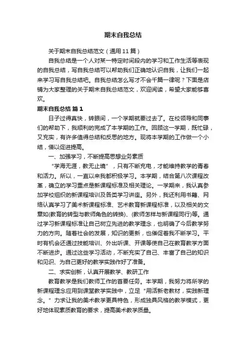 期末自我总结