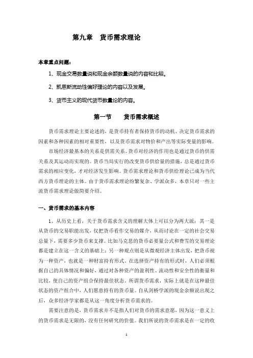 第十四章货币需求理论