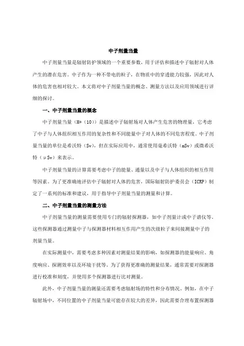 中子剂量当量