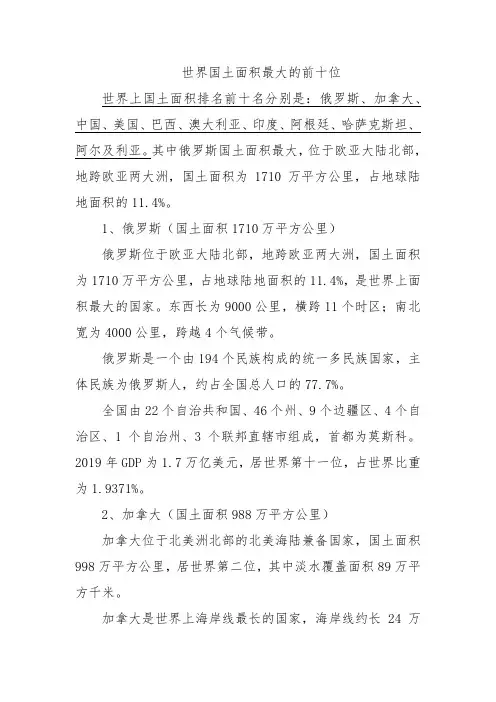 世界国土面积最大的前十位
