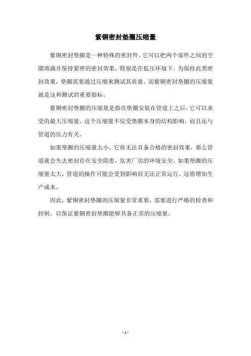 紫铜密封垫圈压缩量