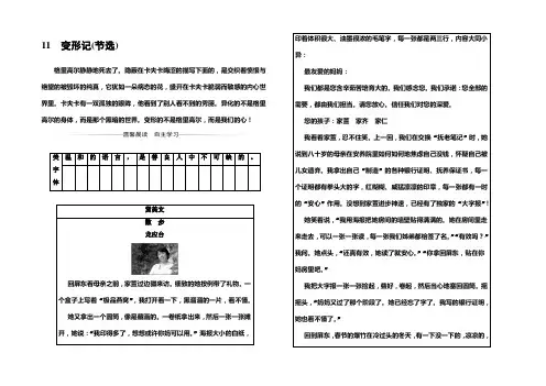 2021-2022学年高中语文必修4(粤教版)习题：第三单元11变形记(节选) Word版含解析