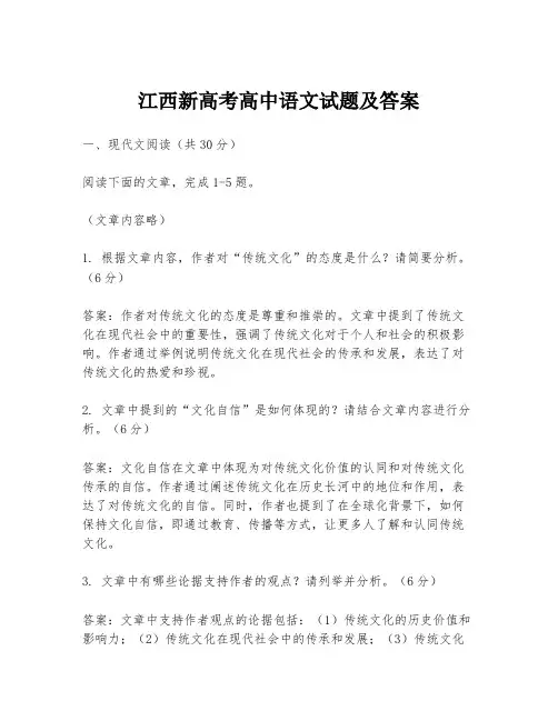 江西新高考高中语文试题及答案