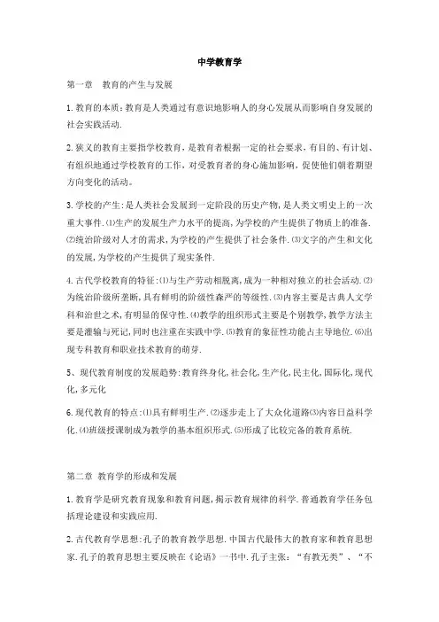 教育学课本电子稿