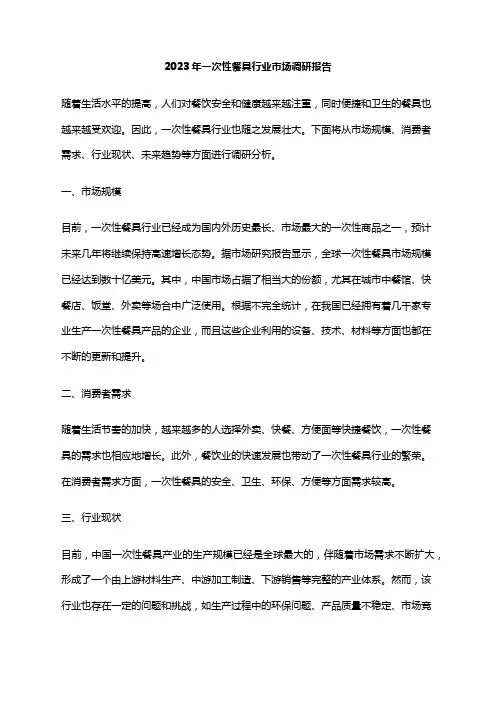 2023年一次性餐具行业市场调研报告