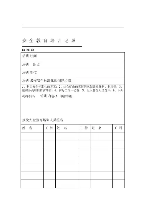 采石场安全教育培训记录