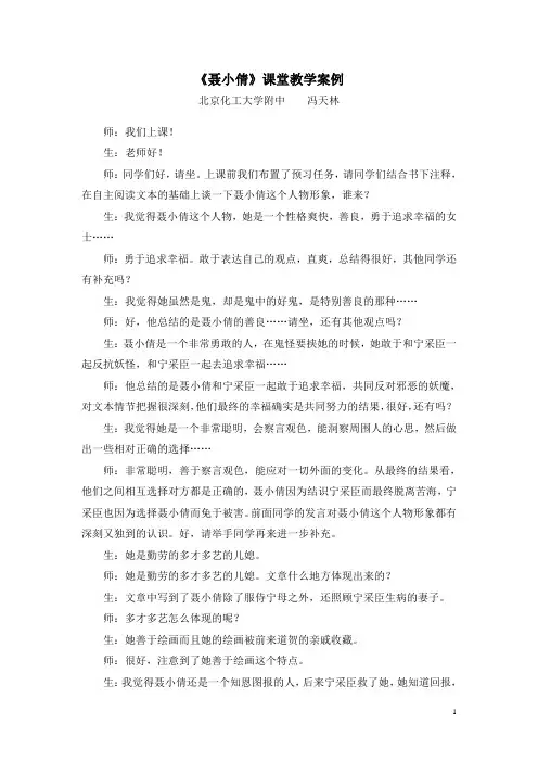 《聂小倩》课堂教学案例
