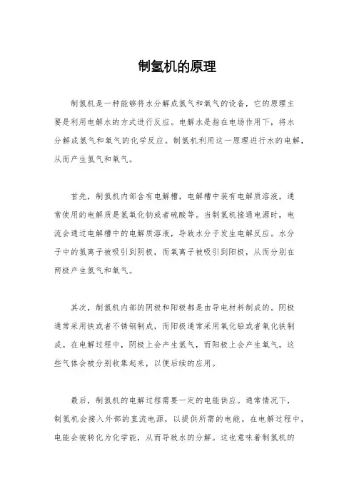 制氢机的原理