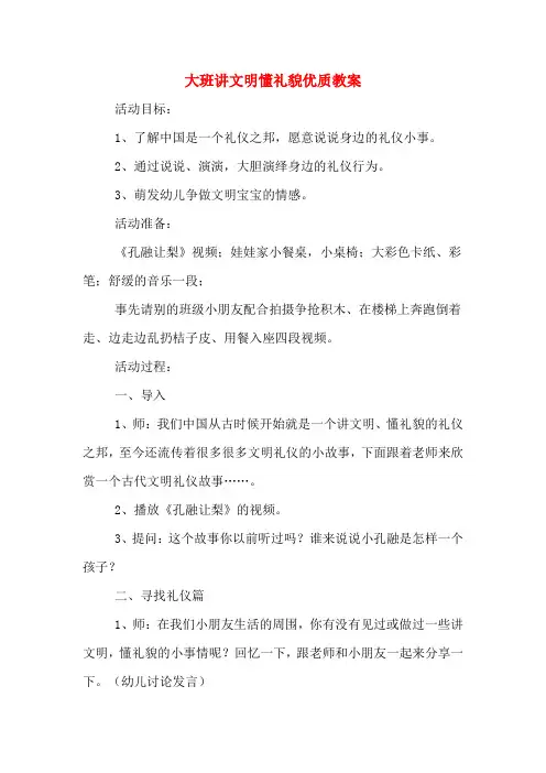 大班讲文明懂礼貌优质教案