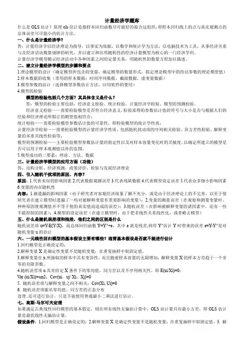 [经济学]计量经济学复习要点和试题和论述题库及答案