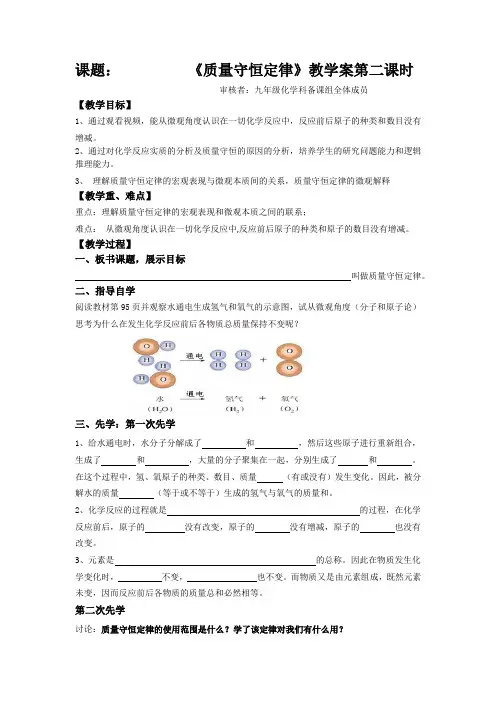 质量守恒定律第2课时导学案