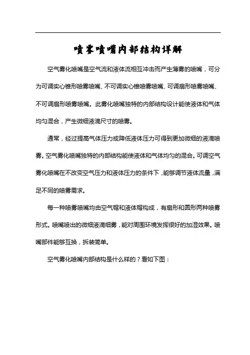 喷雾喷嘴内部结构详解
