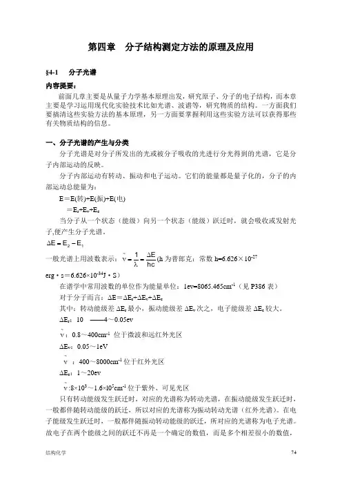 结构化学-授课教案4