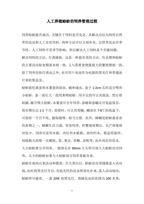 人工养殖蛤蚧的饲养管理过程
