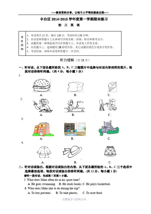北京市丰台区2014-2015学年度第一学期英语期末练习及答案