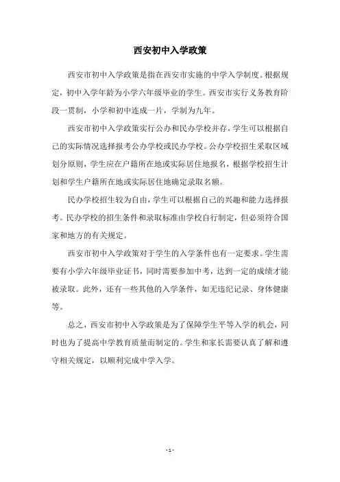 西安初中入学政策