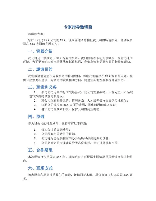 专家指导邀请函