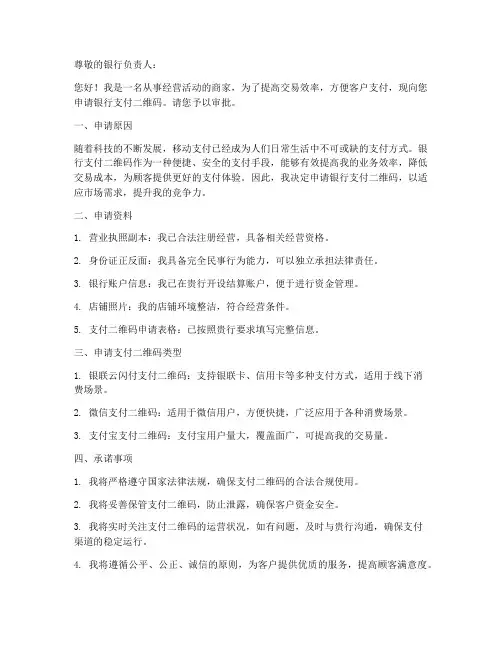 银行支付二维码申请书模板