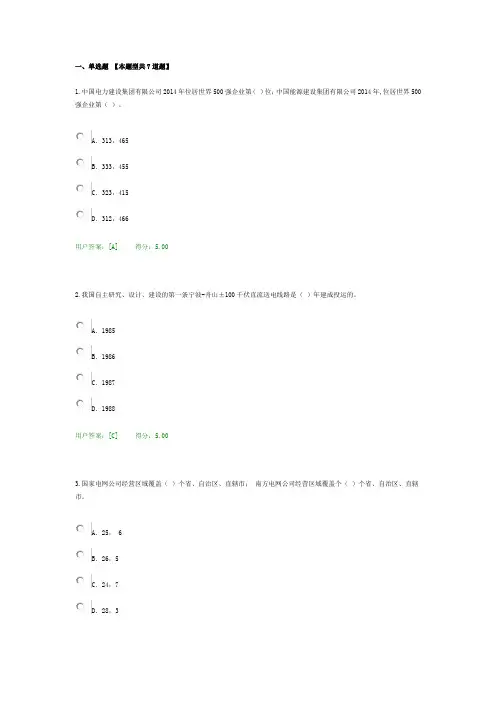 2017年咨询工程师考试输电线路试题及答案(100分)