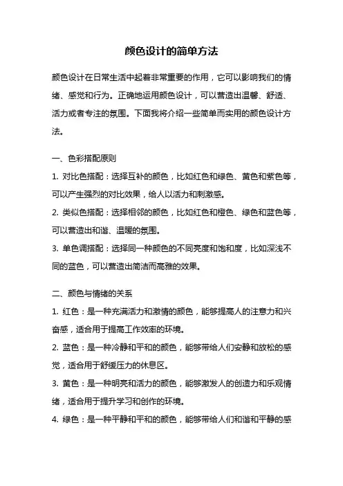 颜色设计的简单方法