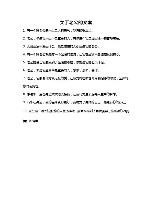关于老公的文案