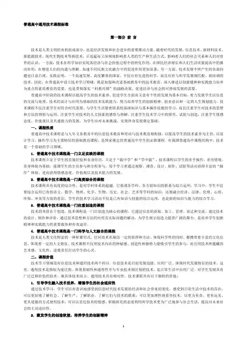 (技术规范标准)通用技术新课标准