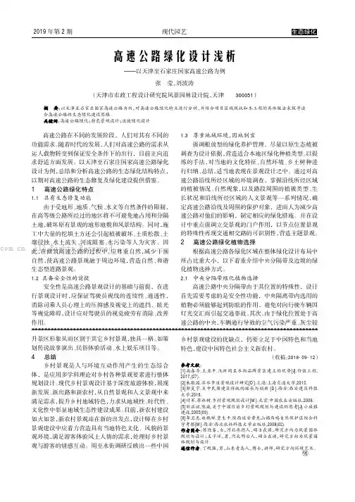 高速公路绿化设计浅析
