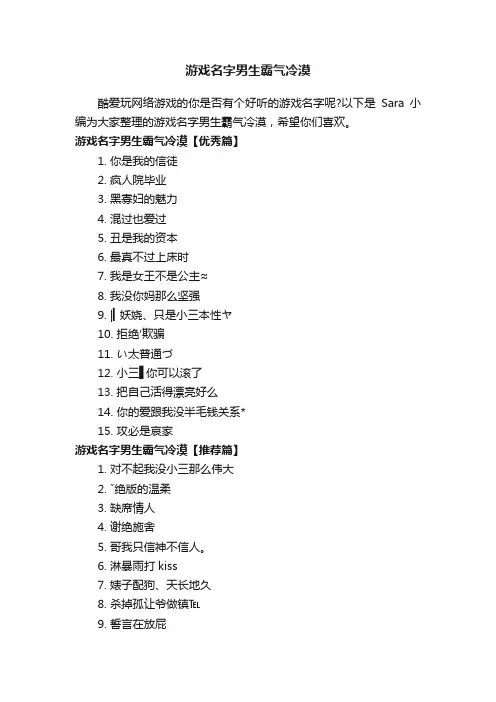 游戏名字男生霸气冷漠