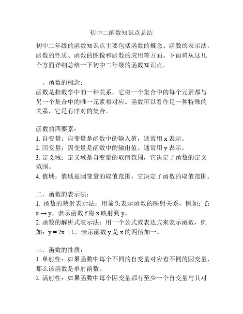 初中二函数知识点总结