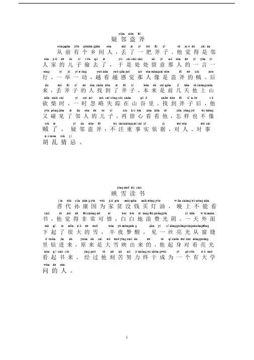 (word完整版)小学生一年级可自己阅读带拼音小故事.docx