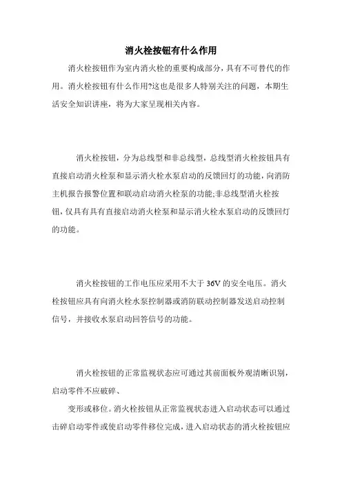 消火栓按钮有什么作用