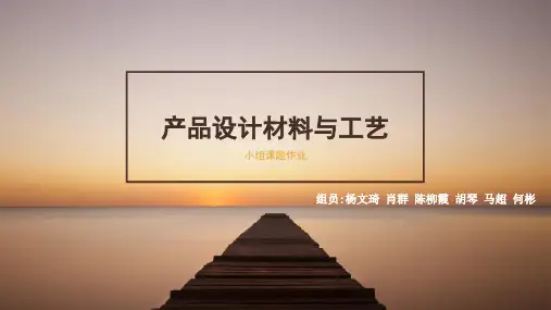 产品设计材料与工艺