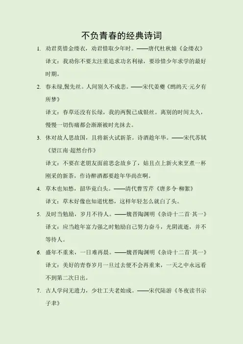 不负青春的经典诗词