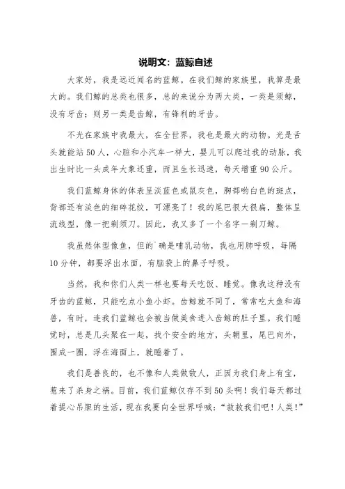 优秀说明文：蓝鲸自述